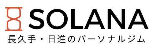 パーソナルジムSOLANA